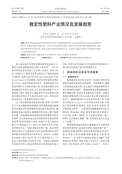 稳定性肥料产业情况及发展趋势