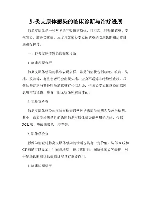 肺炎支原体感染的临床诊断与治疗进展