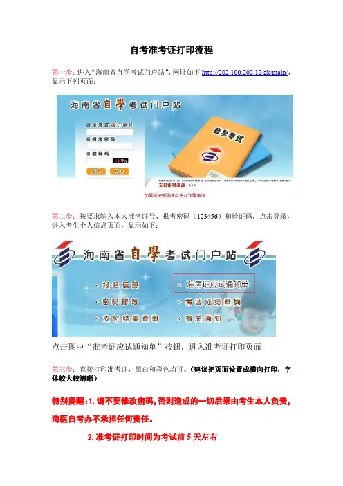 自考准考证打印流程