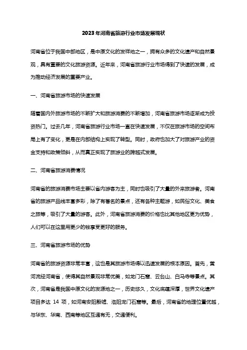 2023年河南省旅游行业市场发展现状