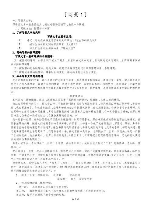 六年级下册语文试题  小学生写景阅读  全国通用