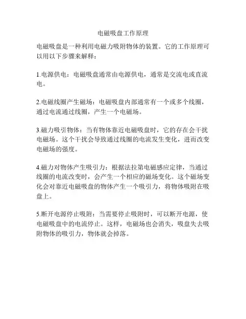 电磁吸盘工作原理