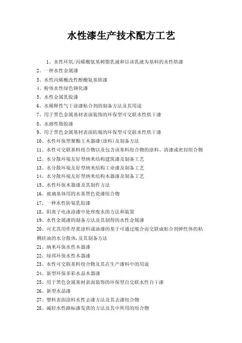 水性漆生产技术配方工艺