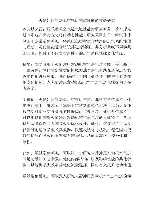 火箭冲压发动机空气进气道性能的实验研究