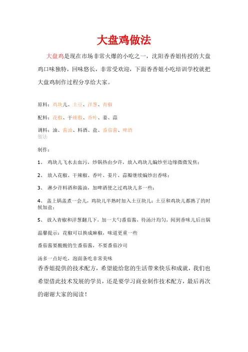 大盘鸡做法