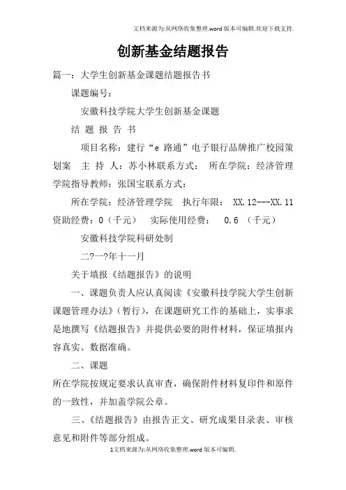 创新基金结题报告doc