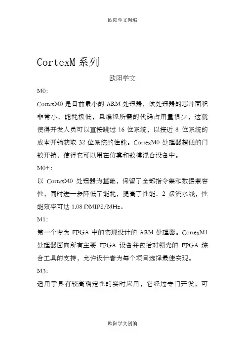 ARM Cortex各系列处理器分类比较