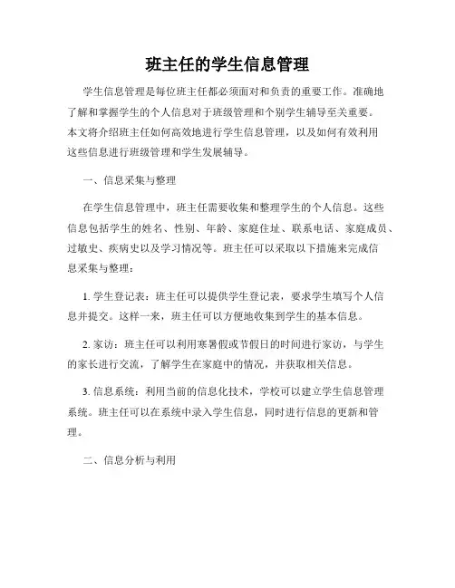 班主任的学生信息管理