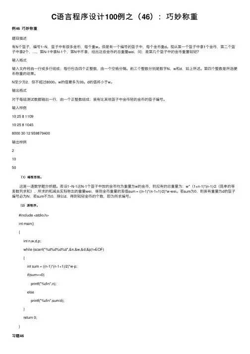 C语言程序设计100例之（46）：巧妙称重