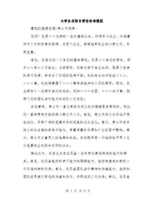 大学生求职自荐信标准模板（五篇）