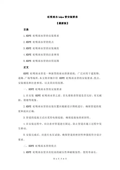 虹吸雨水hdpe管安装要求