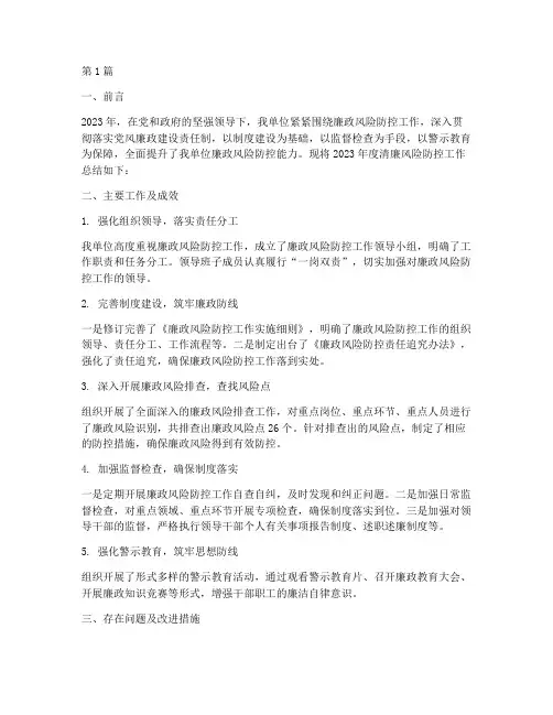 清廉风险工作总结范文(3篇)