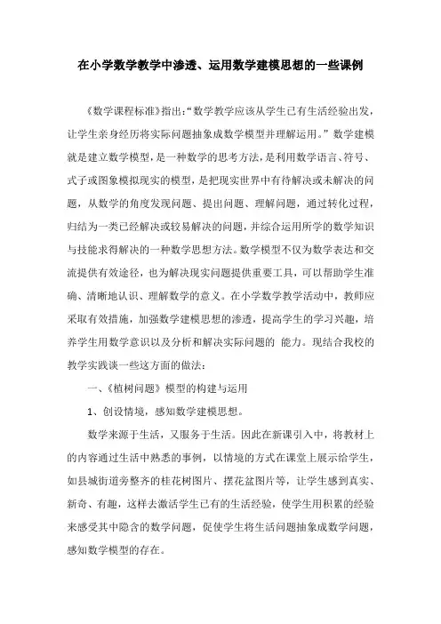 数学建模思想