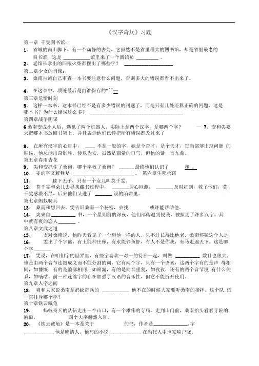 汉字奇兵附答案