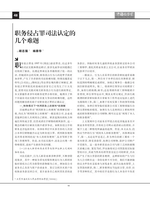 职务侵占罪司法认定的几个难题