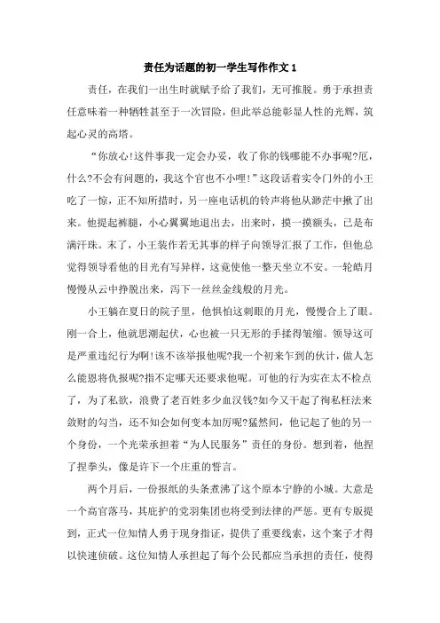 责任为话题的作文600字记叙文4篇