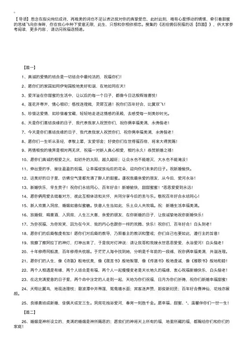 送给情侣祝福的话【四篇】