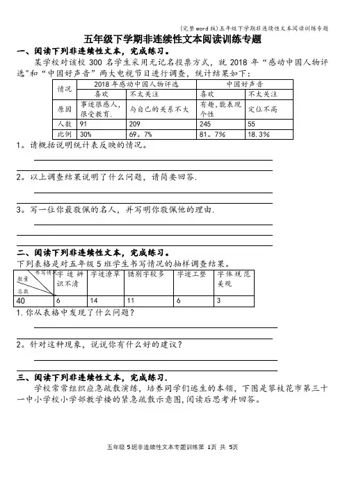 (完整word版)五年级下学期非连续性文本阅读训练专题