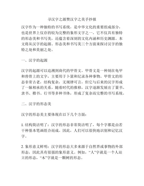 寻汉字之源赞汉字之美手抄报