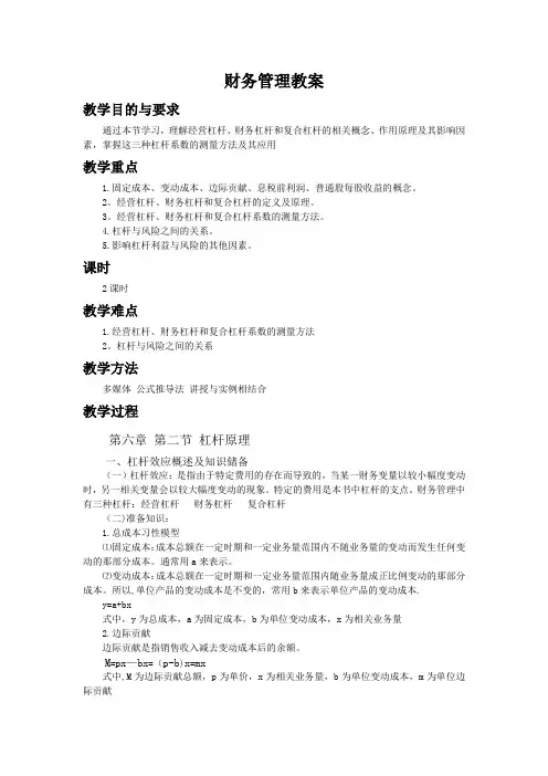 财务管理——杠杆原理