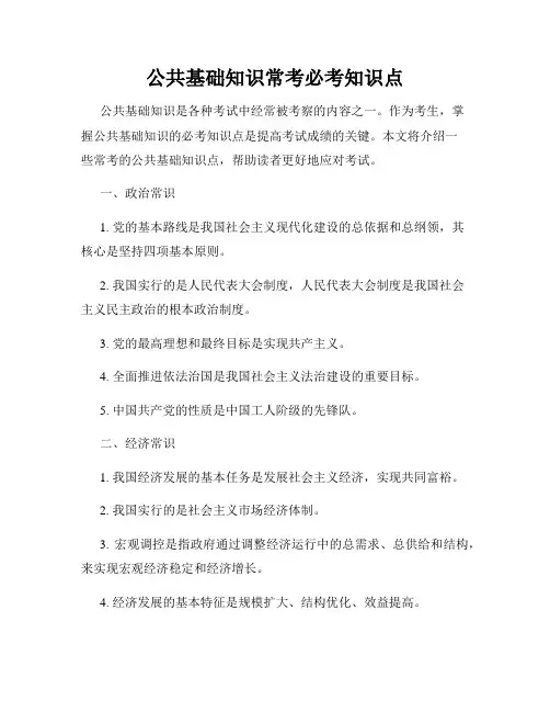 公共基础知识常考必考知识点