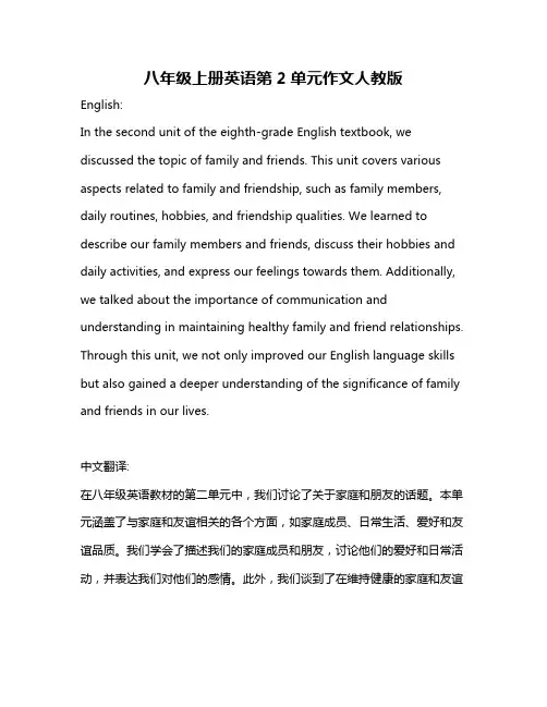 八年级上册英语第2单元作文人教版