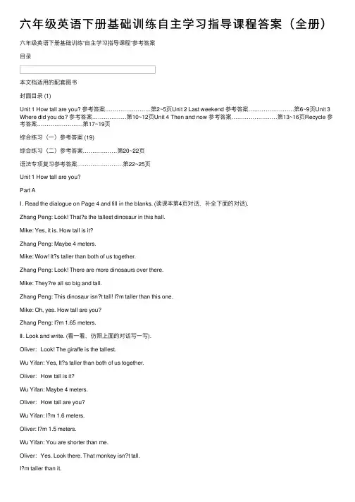 六年级英语下册基础训练自主学习指导课程答案（全册）