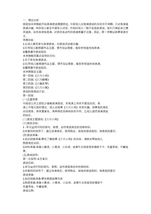 表演游戏闪亮小舞台四阶段教案