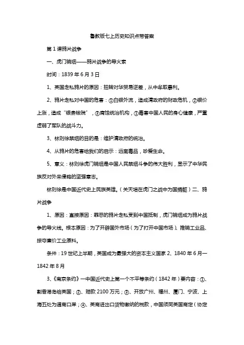 鲁教版七上历史知识点带答案