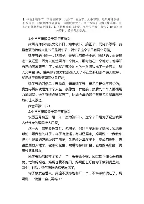 小学三年级关于端午节作文10篇