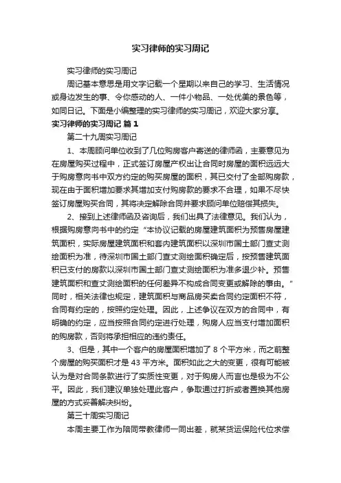 实习律师的实习周记