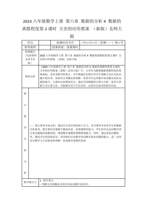 2023八年级数学上册第六章数据的分析4数据的离散程度第2课时方差的应用教案(新版)北师大版