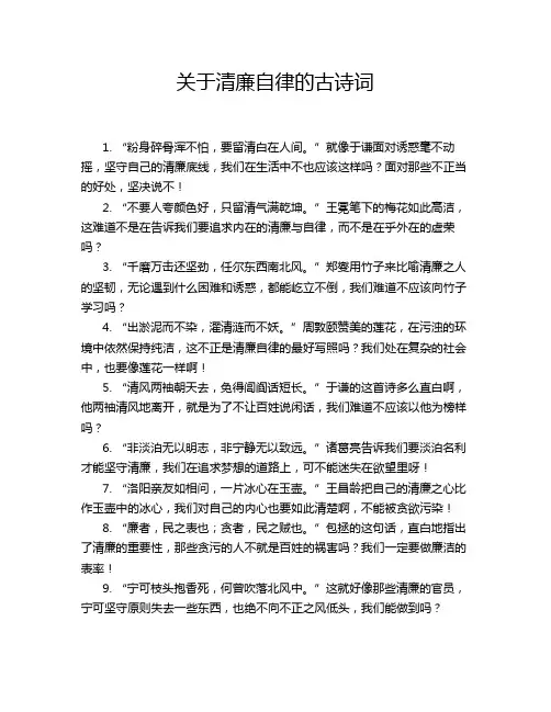 关于清廉自律的古诗词
