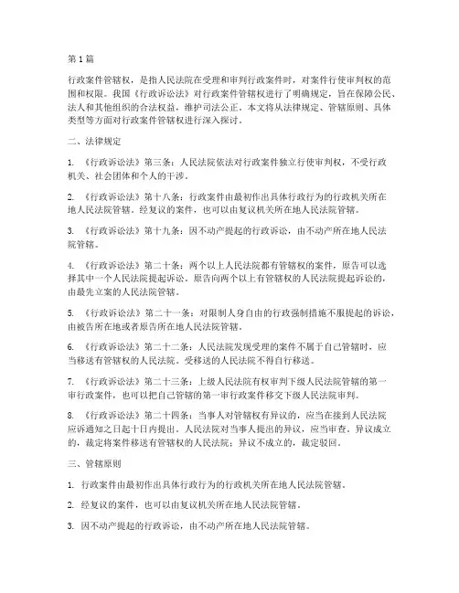 法律规定行政案件管辖权(3篇)
