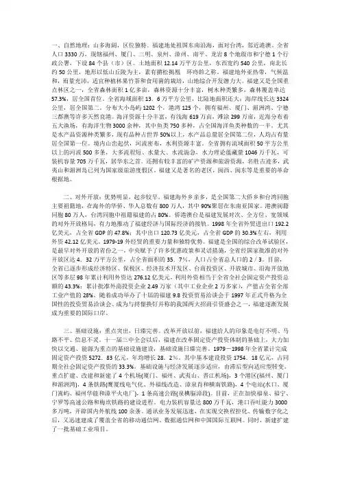 福建省情常识汇总