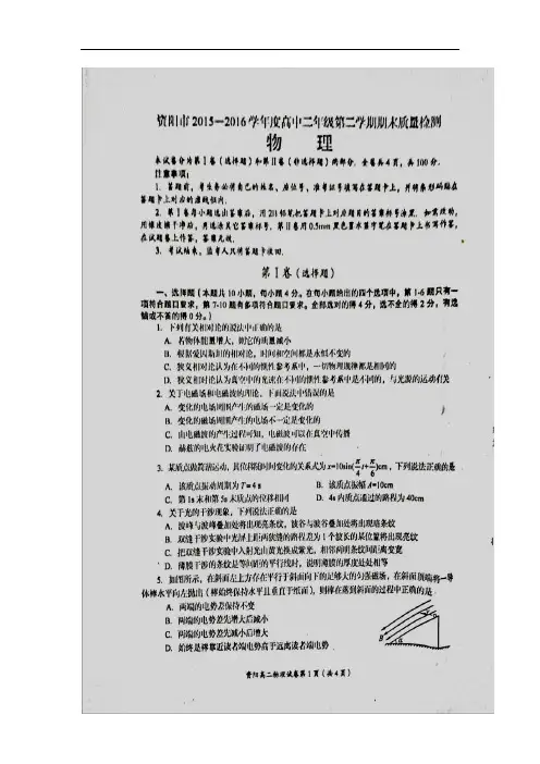 2015-2016学年四川省资阳市高二下学期期末质量检测物理试题(图片版)