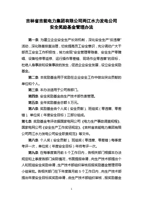 安全奖励基金管理办法