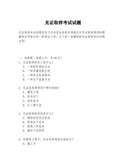 见证取样考试试题