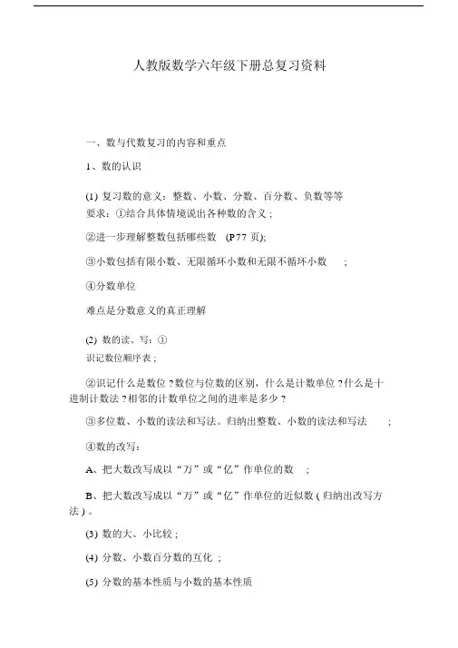 人教版数学六年级下册总复习资料.docx