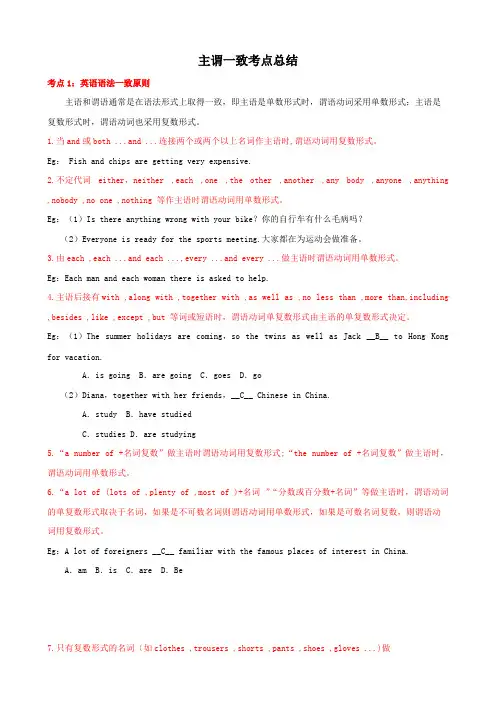 (完整版)主谓一致知识点总结(最新整理)