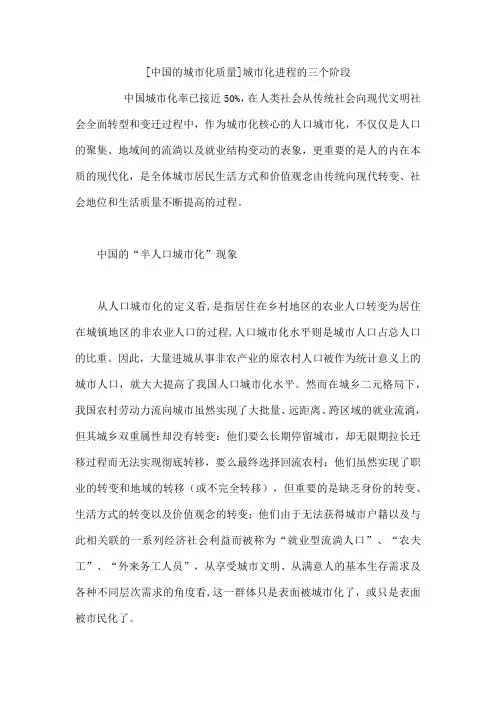中国的城市化质量 城市化进程的三个阶段