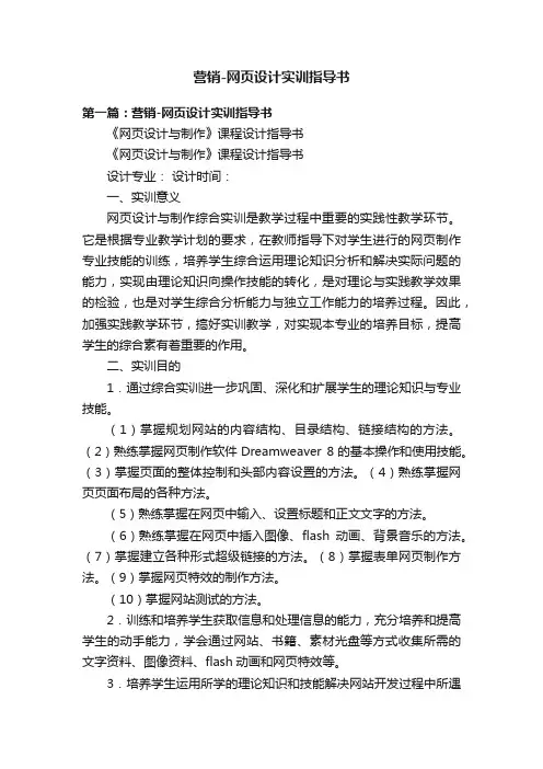 营销-网页设计实训指导书