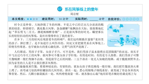 六年级上册语文习题课件 -课外阅读周周练 (第5周) 人教部编版(共24张PPT)