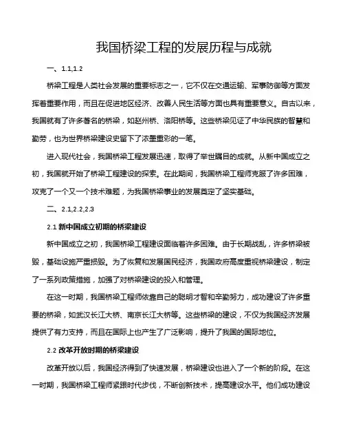 我国桥梁工程的发展历程与成就