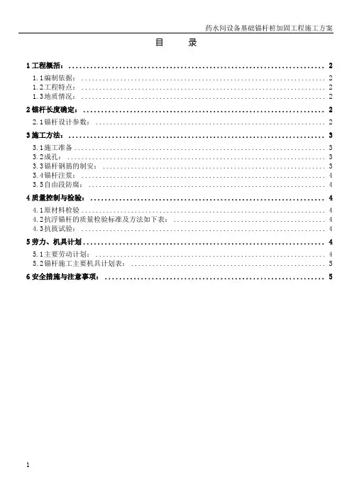 锚杆桩施工方案