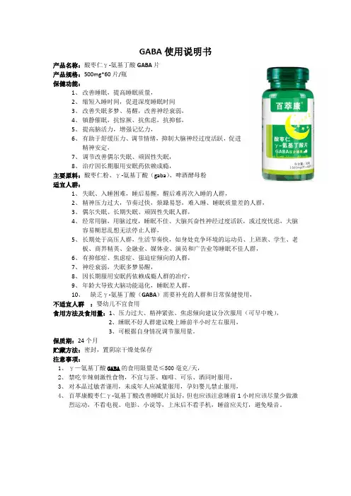 GABA使用说明书