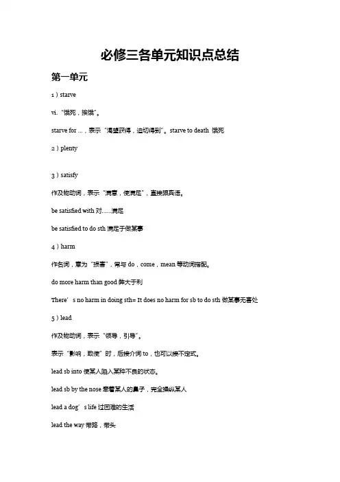 高中英语必修三知识点总结(详细版)