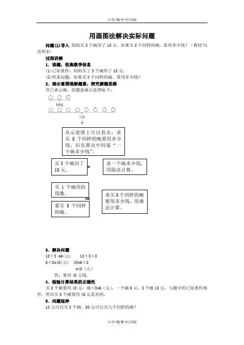 人教版-数学-三年级上册-《解决问题》知识讲解 用画图法解决实际问题