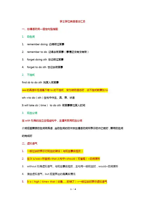 学士学位英语语法汇总