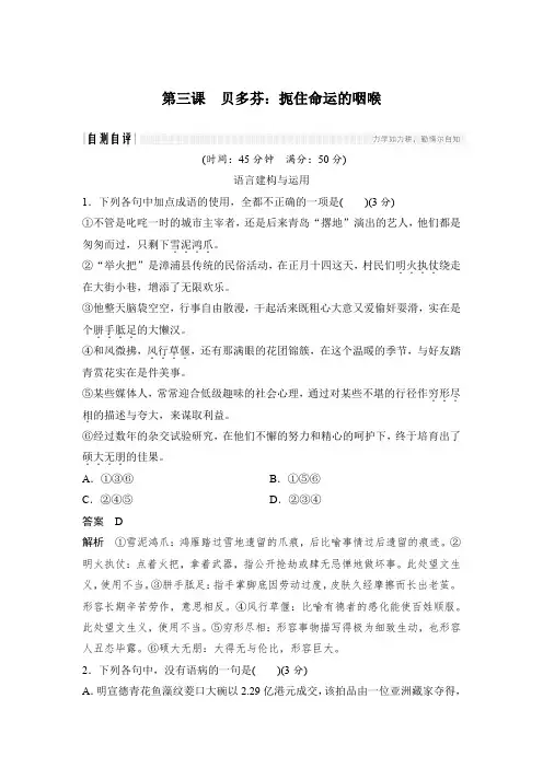 课时作业5：第三课　贝多芬：扼住命运的咽喉